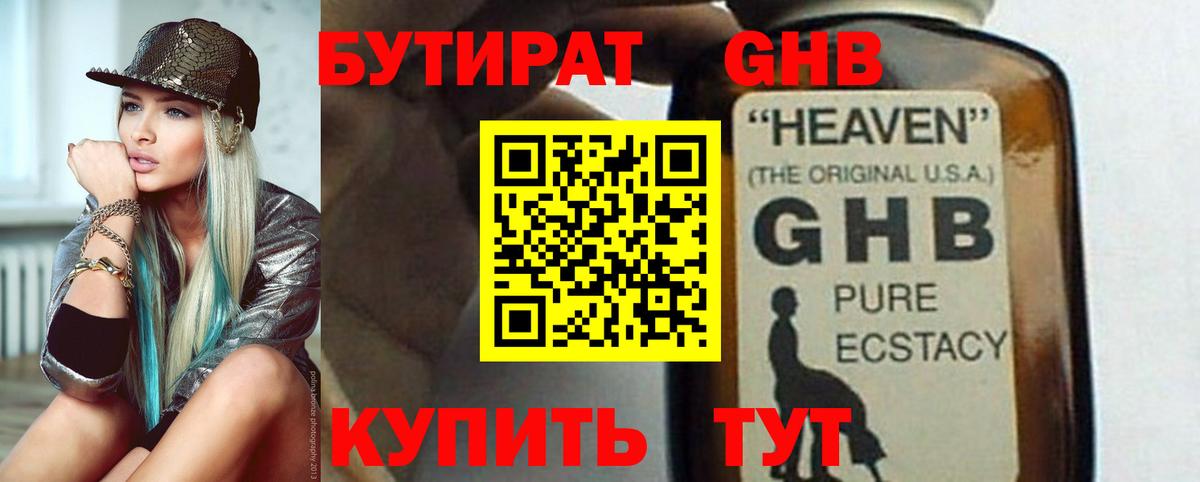 Бутират GHB Новоуральск
