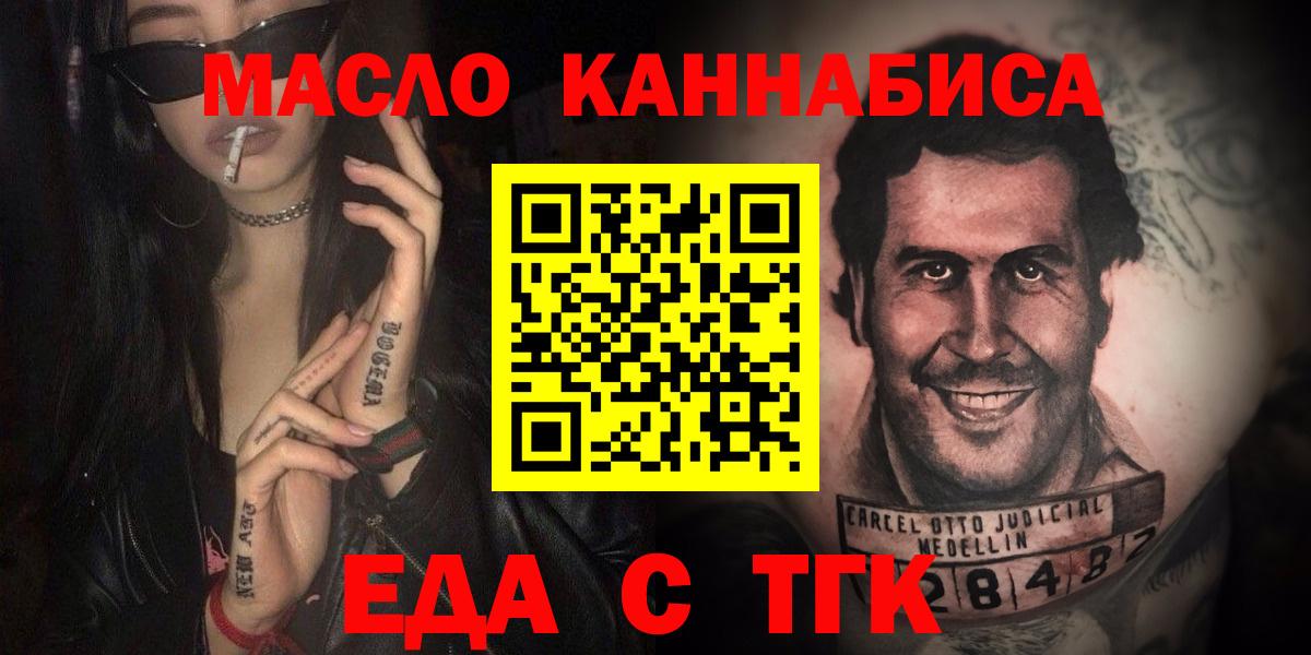 Еда ТГК марихуана Новоуральск