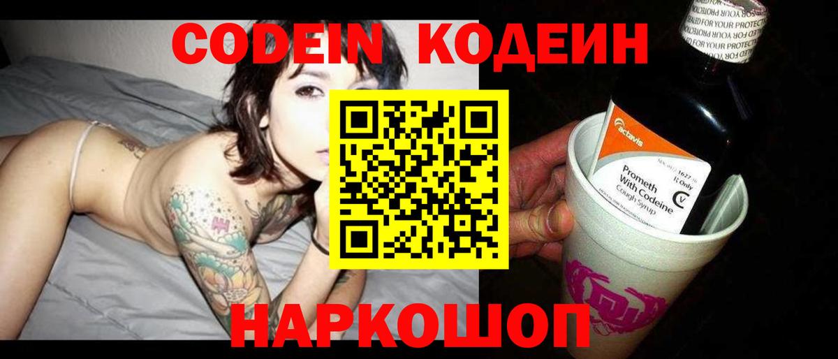 Codein напиток Lean (лин)  Вход с VPN  как найти закладки  Кодеин напиток Lean (лин)  Новоуральск 