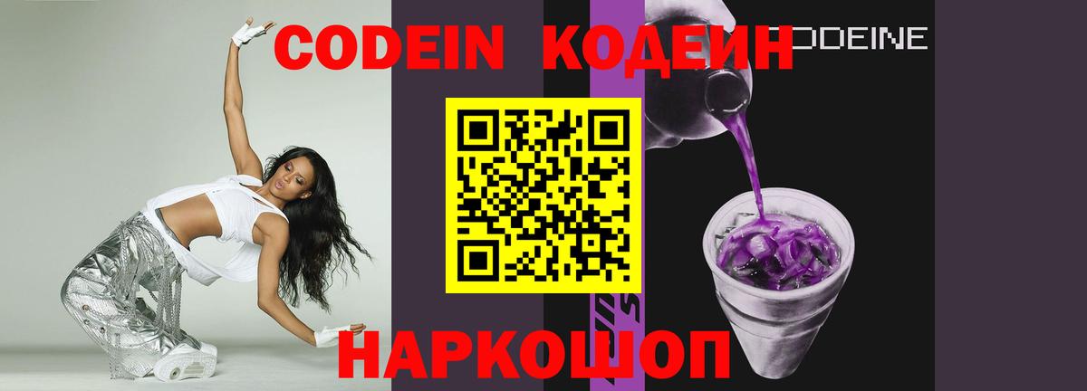 Кодеиновый сироп Lean Purple Drank Новоуральск