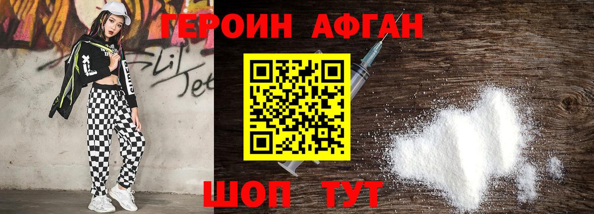 ГЕРОИН Афган  Вход с VPN  Новоуральск 