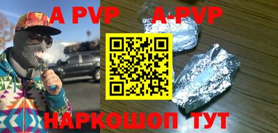 альфа пвп Ставрополь