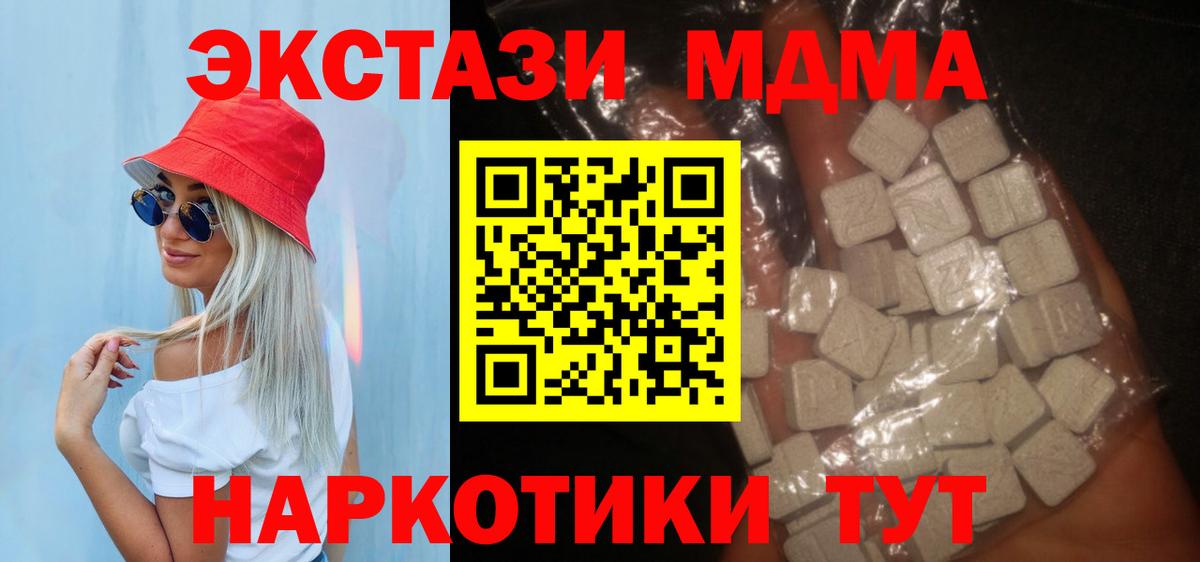 МДМА кристаллы  Вход с VPN  MDMA кристаллы  Новоуральск 
